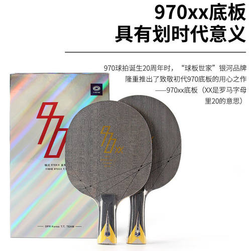 银河乒乓球底板970黄蓝芳碳