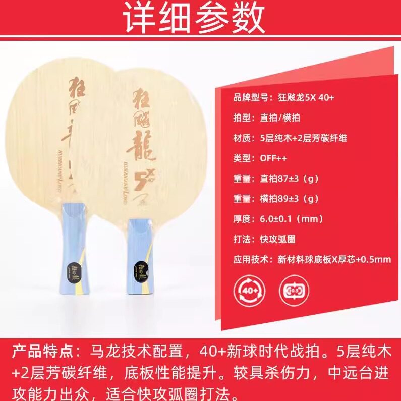 红双喜乒乓球拍底板狂飚龙5龙五专业级狂飙龙5X芳碳碳素马龙同款