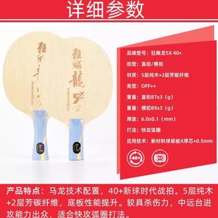 红双喜乒乓球拍底板狂飚龙5龙五专业级狂飙龙5X芳碳碳素马龙同款