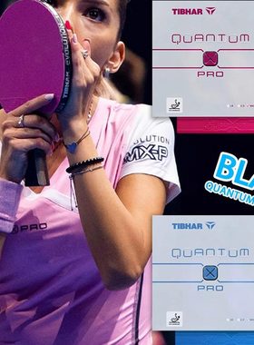 TIBHAR德国挺拔乒乓球胶皮球拍套胶X PRO彩色粉蓝紫色绿量子涩性