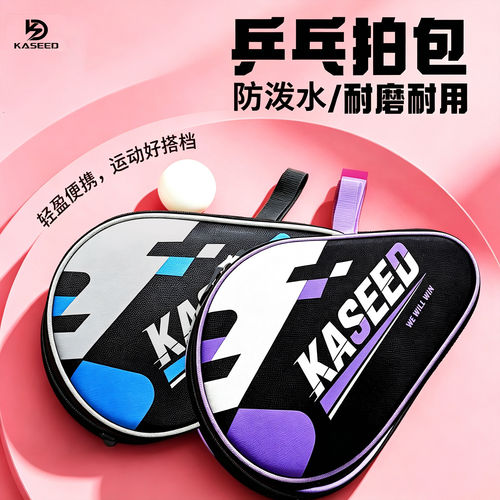 KASEED乒乓球拍包葫芦型拍套耐磨