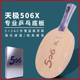 红双喜乒乓球底板天极506X球拍双面A弧圈外置纤维快攻型弧圈球板