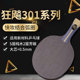 红双喜乒乓球底板拍狂飚301T碳素7层301X专业级黄黑芳碳横板进攻