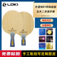 LOKI雷神乒乓球拍底板W81外置特制专业级比赛级考试碳素进攻型板
