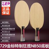 729乒乓球底板拍国特制狂揽金标碳素纤维芳碳7层国家队特制内外置