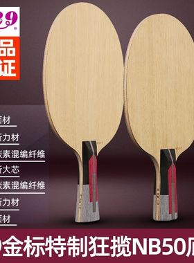 729乒乓球底板拍国特制狂揽金标碳素纤维芳碳7层国家队特制内外置