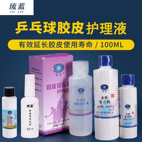 琉蓝乒乓球拍胶皮清洁剂套装