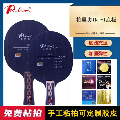 省训Palio拍里奥乒乓球底板TNT-1碳素高弹快攻型球拍中考试训练