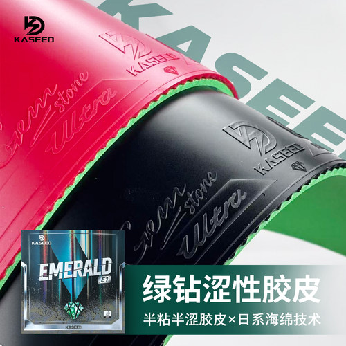 凯斯帝乒乓拍胶皮绿钻半粘涩套胶