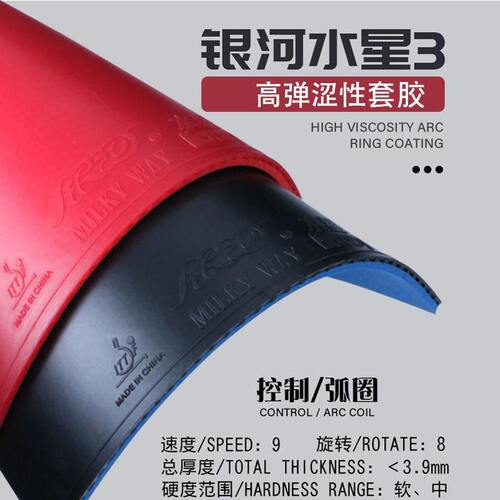 正品银河yinhe乒乓球拍涩性