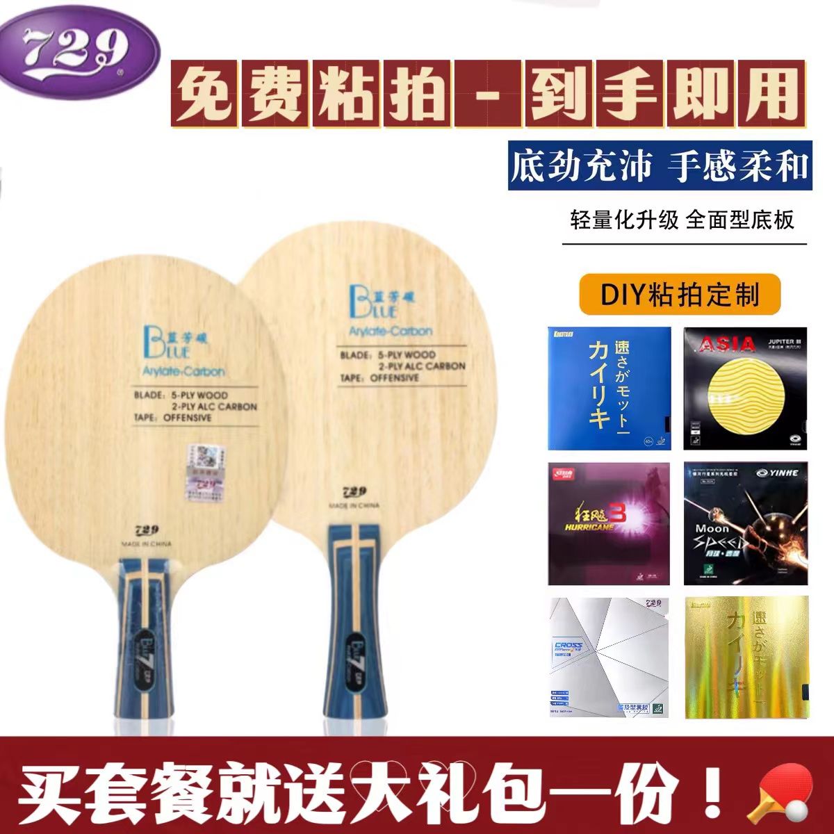 手工粘拍乒乓球底板729
