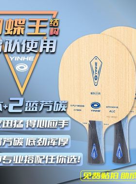 银河乒乓球底板V-15升级碳素球拍蝴蝶王VISCARIA弧圈ALC快攻DK4S