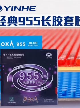 银河乒乓球拍胶皮955长胶套胶颗粒胶蓝绿色单胶皮高胶防弧反旋转