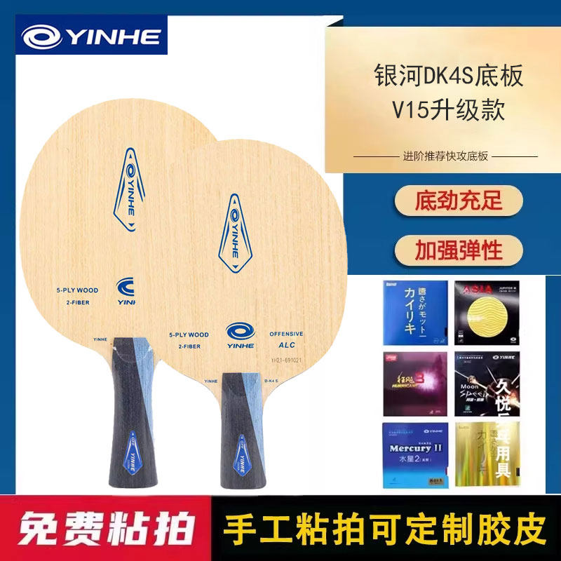 银河乒乓球底板V-15升级碳素球拍蝴蝶王VISCARIA弧圈ALC快攻DK4S