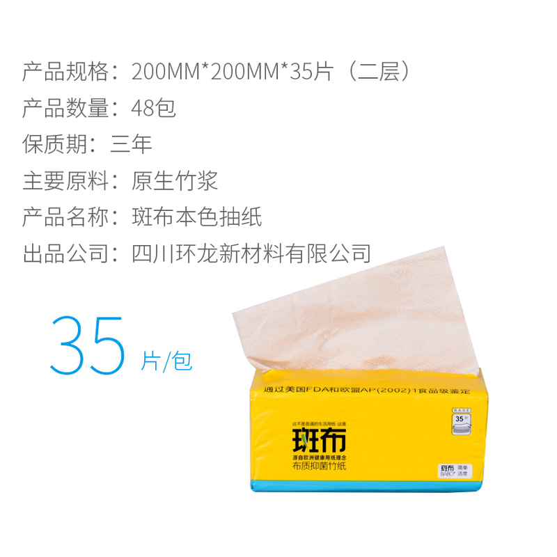 斑布本色抽纸随身包家用手帕纸卫生方巾纸面巾纸48包4提装包邮