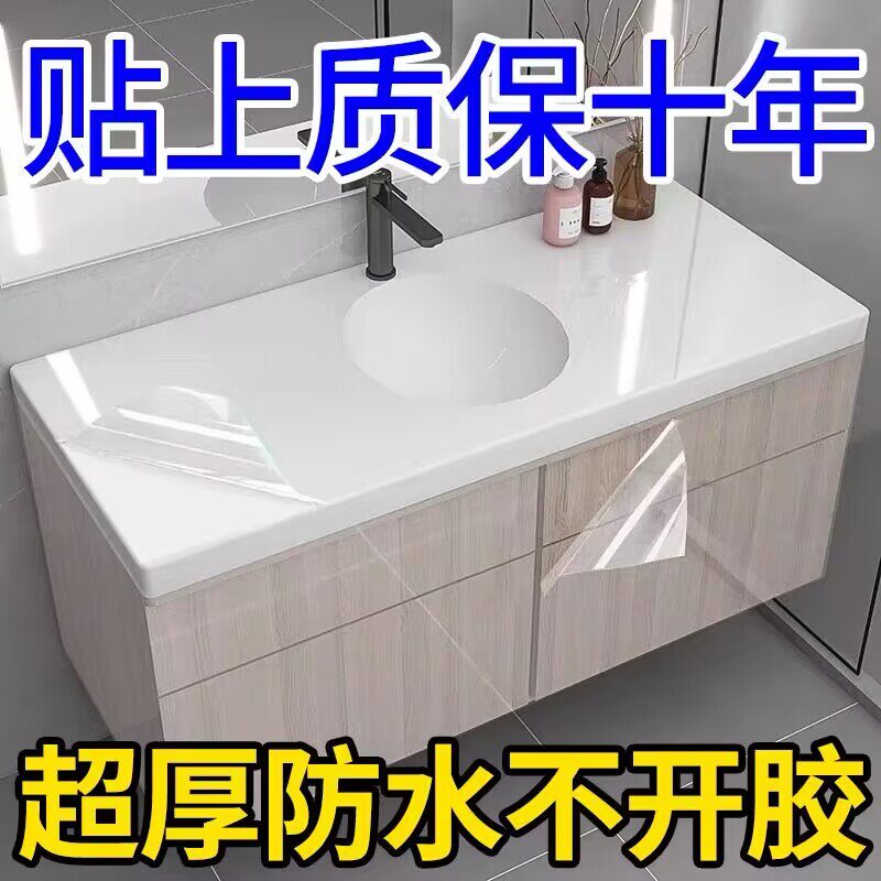 防潮台面桌子卫生间浴室柜保护膜