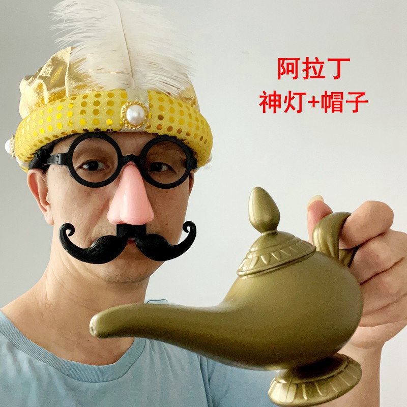 万圣节六一儿童玩具塑料阿拉丁神灯舞台表演道具帽子服饰眼镜胡子