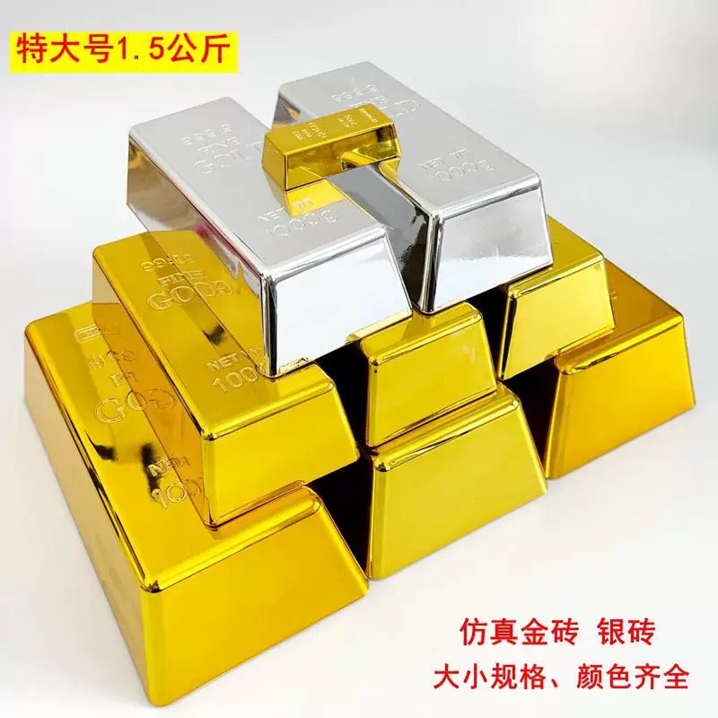 特大号仿真金砖1500克档门金条银砖存钱罐镀金塑料金店摆件实心砖