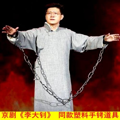 京剧李大钊同款复古塑料手铐细链