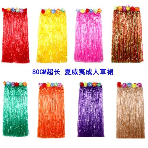 夏威夷草裙80厘米成人款演出道具