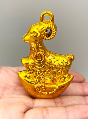 2027新年吉祥物生肖羊挂件元宝羊