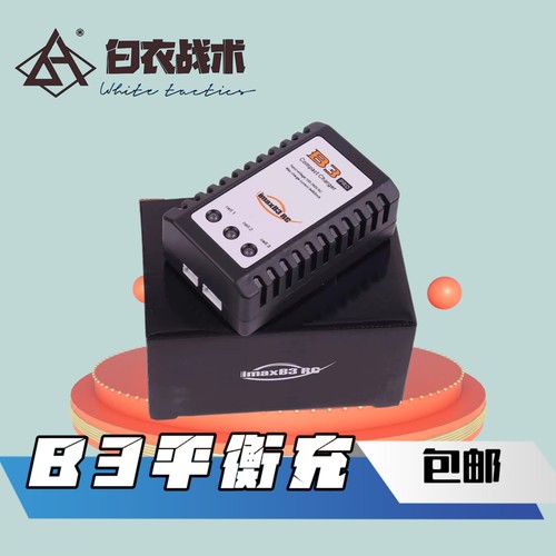正品B3充电器航模车模船模无人机2S/3S锂电池平衡充电器北青oy