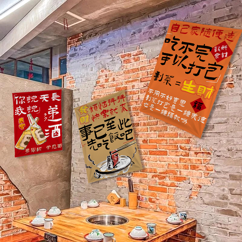 网红市井怀旧风火锅店餐饮商用背景墙挂布定制菜单氛围感布置装饰
