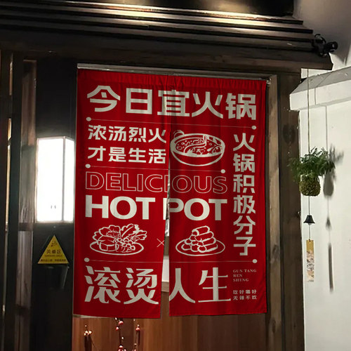 火锅店厨房门帘市井风火锅后厨隔断布帘网红文字布艺遮挡半帘定制