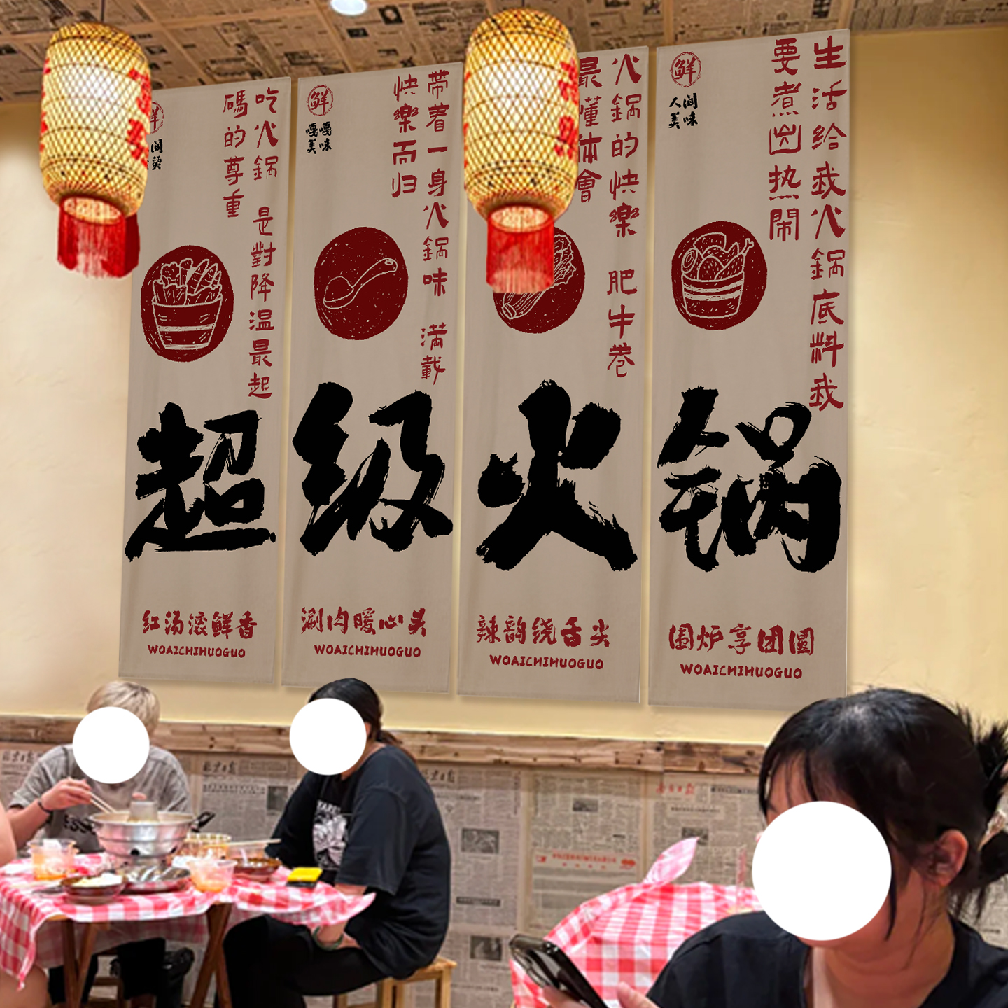 火锅店背景墙面装饰挂布定制