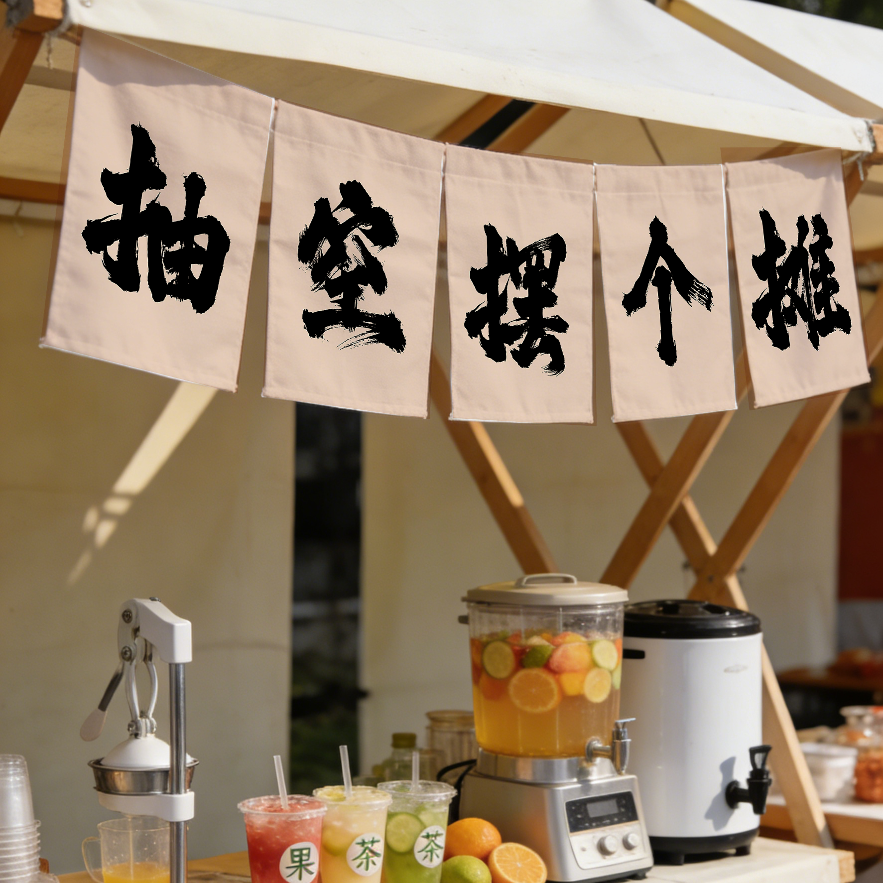 集市摊位氛围装饰布置挂布定制夜市小推车摆摊广告布门头小短挂帘