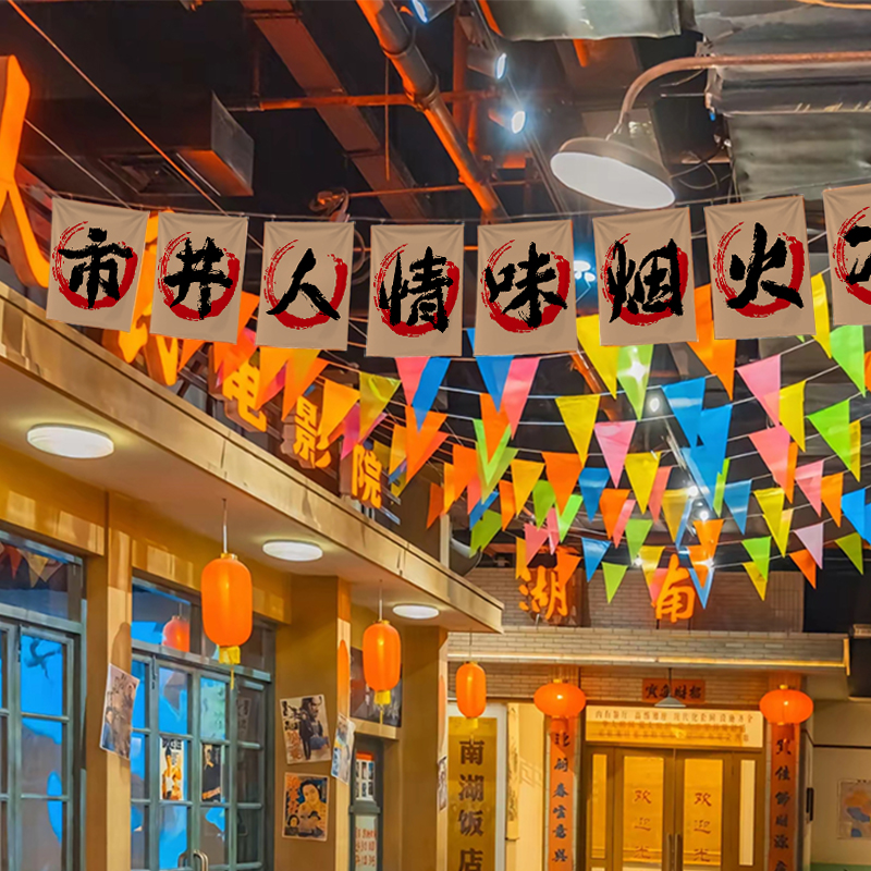 市井风餐饮店小片招牌挂布火锅店氛围感广告布定做文字网红烧烤店