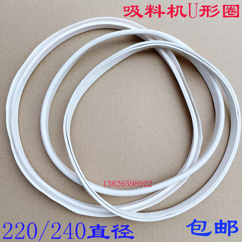 吸料机u型密封圈220圈240盖胶圈防漏气逼紧带胶条上料机u形密封圈