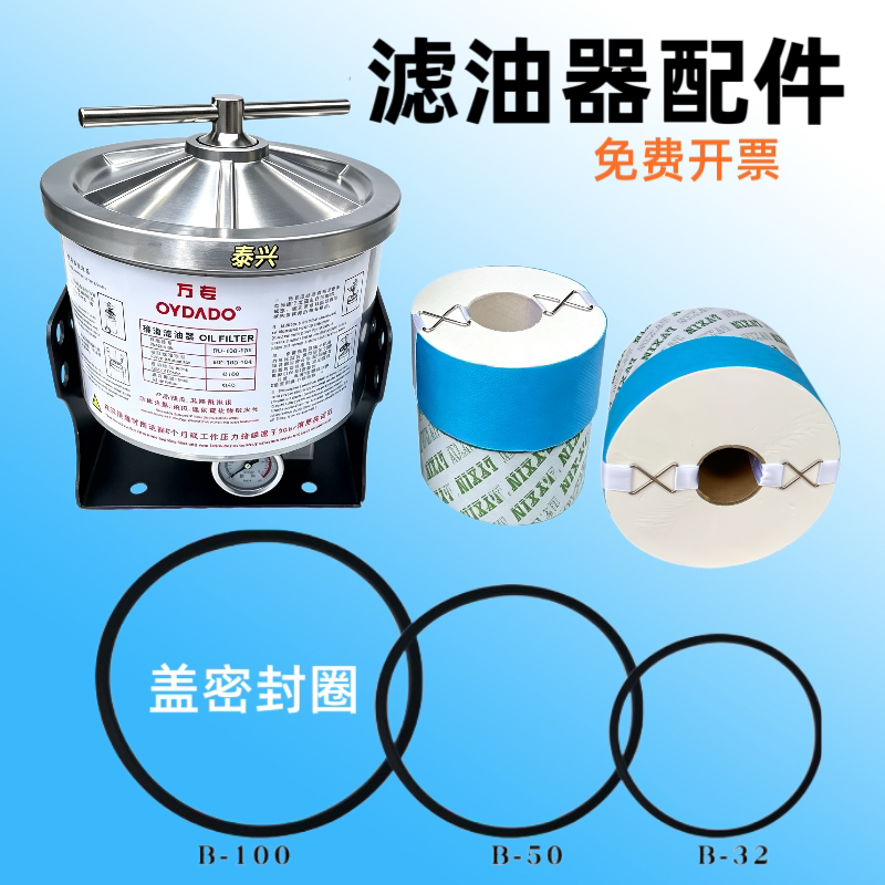 油宝滤芯纸B-50B-100海天万专精密油宝滤油器密封圈滤宝过滤心纸