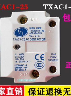 天之行单级交流接触器TXAC1-10 25 40AC 220V注塑机固态继集电器