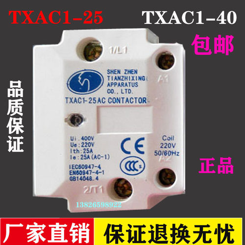 单级交流接触器TXAC1-10 25 40AC 220V注塑机固态继集电器