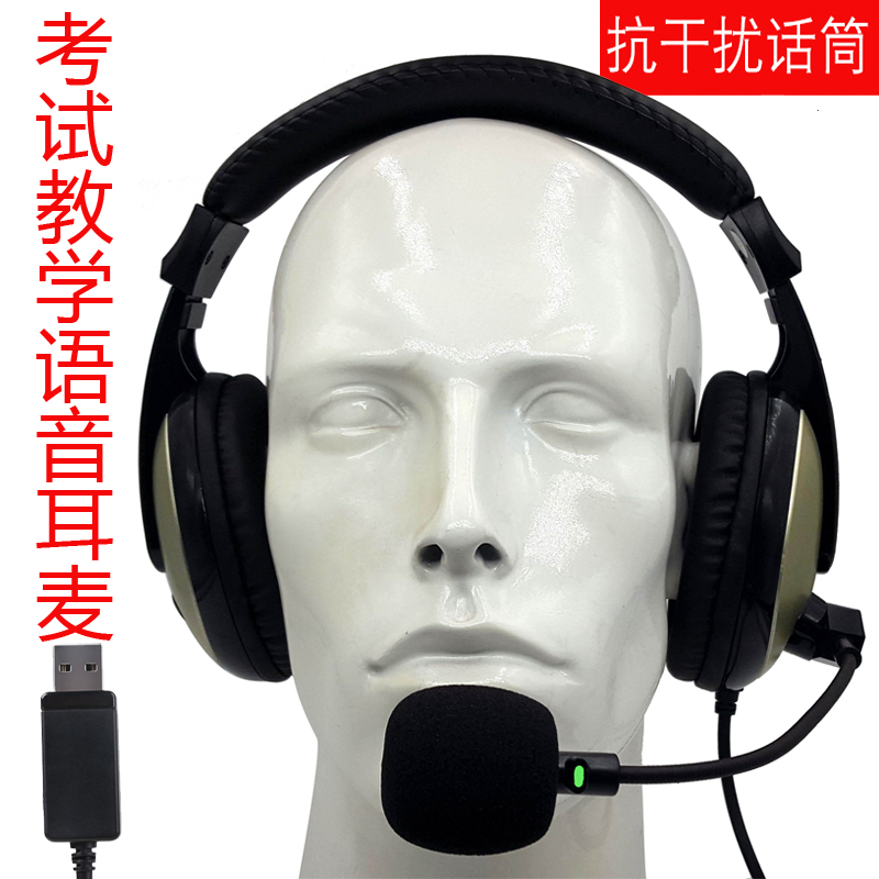 口语听力耳机中考听说头戴式耳麦