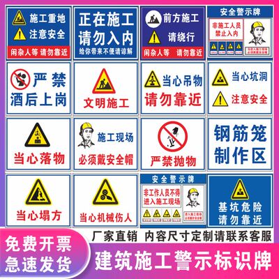 灿丽标语施工标识牌PVC贴纸