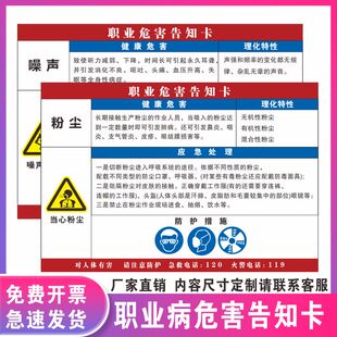 粉尘职业病危害告知卡牌警示牌噪声卫生警示标识危险化学品周知卡