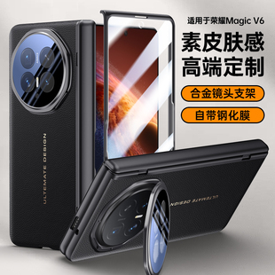 适用荣耀Magic V6手机壳防摔先锋系列磁吸超薄商务时尚防滑防指纹高档精品个性创意镜头支架肤感男女保护套