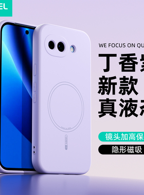 适用谷歌Google pixel 10A手机壳磁吸肤感液态防摔磁吸商务创意超薄时尚个性防滑防指纹男女网红可爱保护套