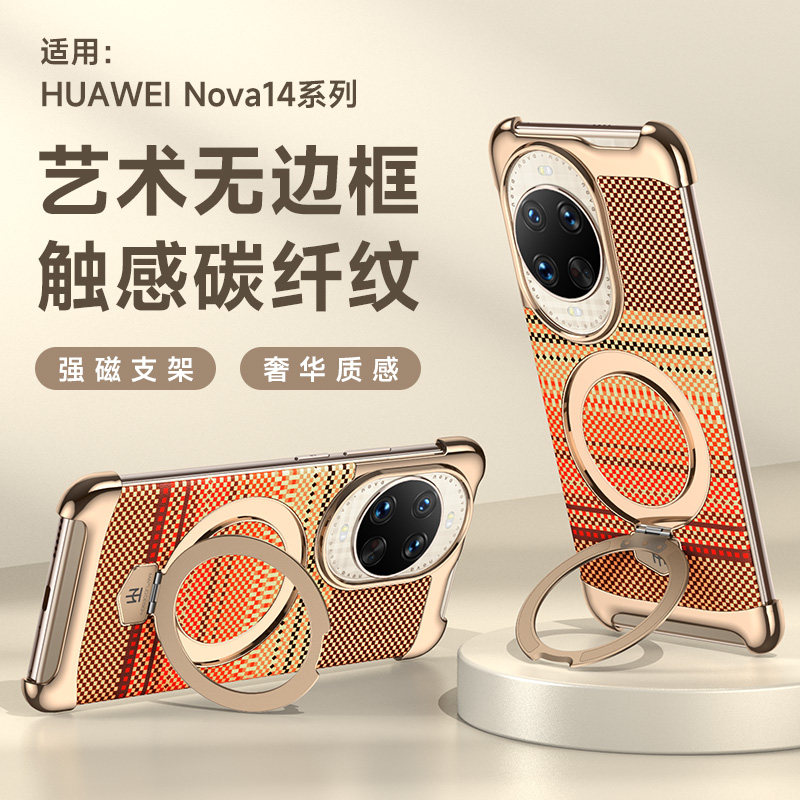 适用华为Nova14手机壳Nova14Pro防摔尊界•艺术边框（碳纤纹）系列14Ultra时尚个性防滑防指纹男女支架保护套
