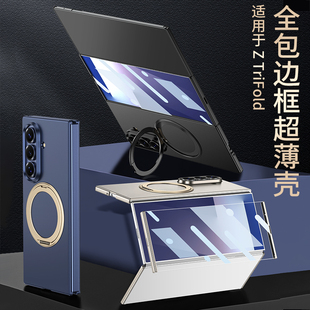 适用三星 Z TriFold手机壳超薄全包壳膜磁吸旋转支架防摔肤感商务创意硬壳超薄时尚防滑防指纹男女保护套