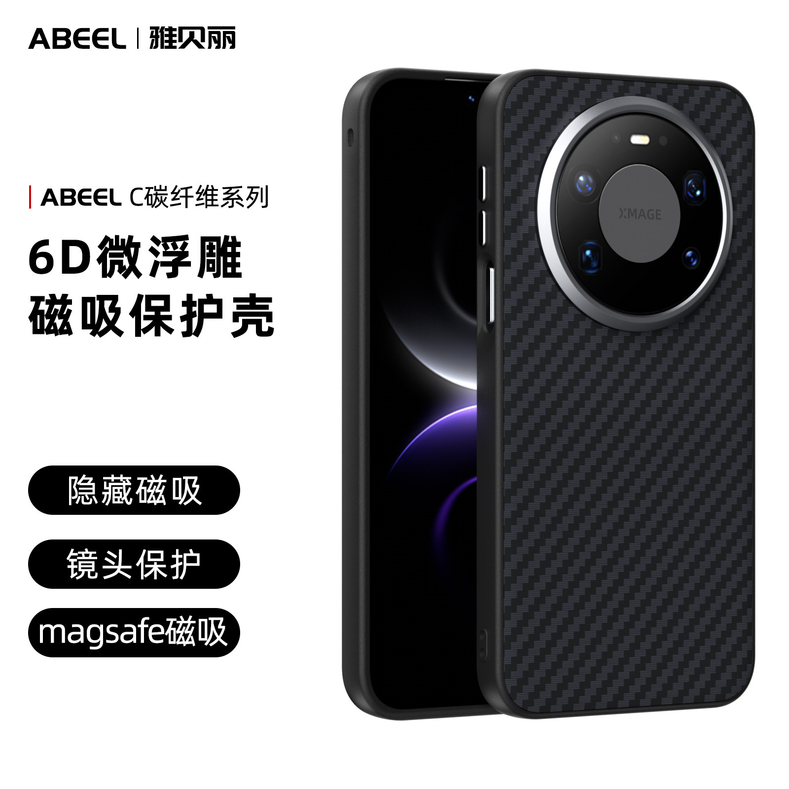 适用华为MATE 80 PRO MAX手机壳C碳纤纹系列防摔磁吸商务创意硬壳超薄时尚个性碳防滑防指纹男女潮牌保护套