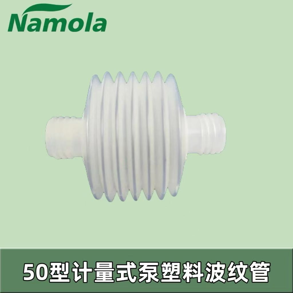 Namola工业油水分离机配件波纹管