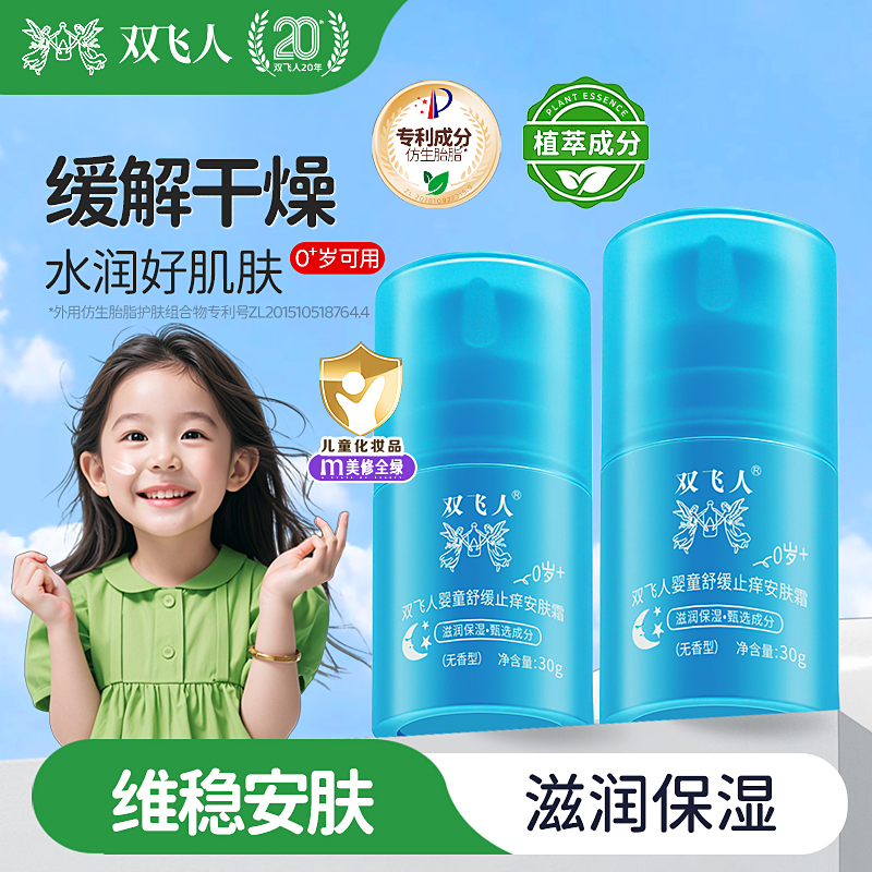 补水保湿 舒缓止痒
