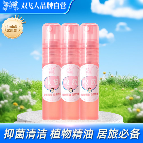 宝宝驱蚊止痒液双飞人