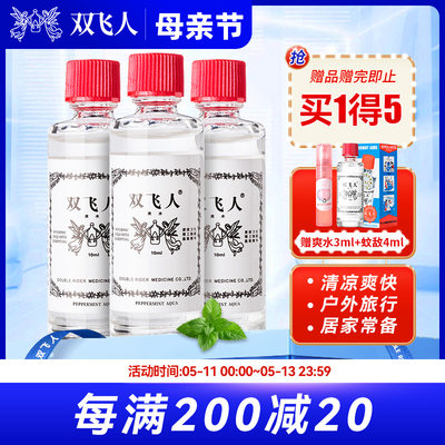 双飞人爽水75%酒精提神止痒