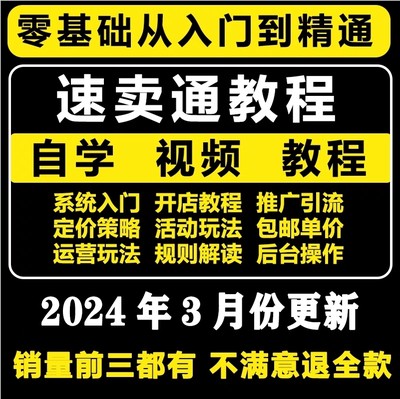 2024Aliexpress速卖通教程全套自学电商运营开店注册培训课程视频