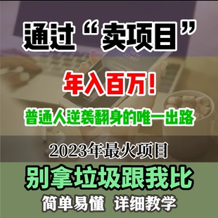 互联网割韭菜教程,号称年入100万,简单粗暴