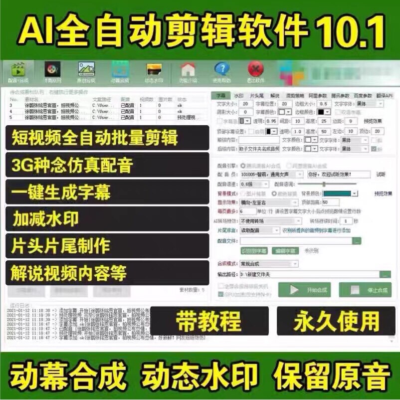 AI智能混剪过原创解说文案配音字幕短视频全自动批量剪辑软件图片